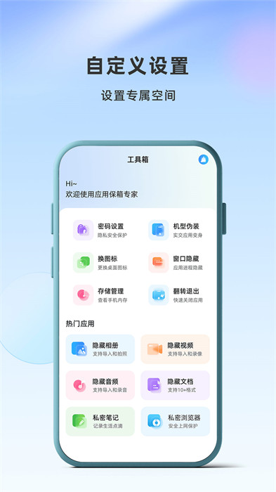 应用隐藏卫士app截图3