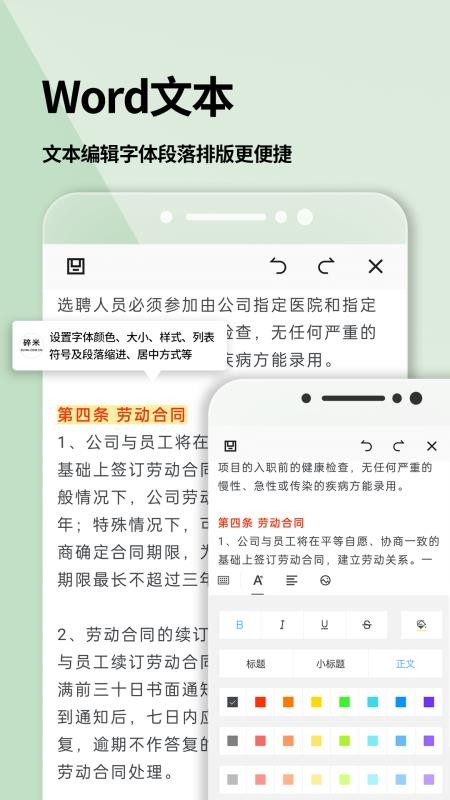 Word文档app软件截图1