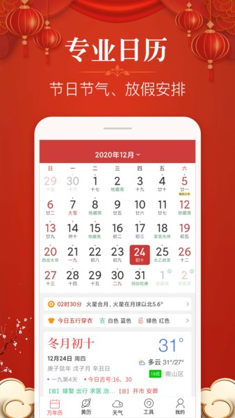 多用易学万年历最新版截图2