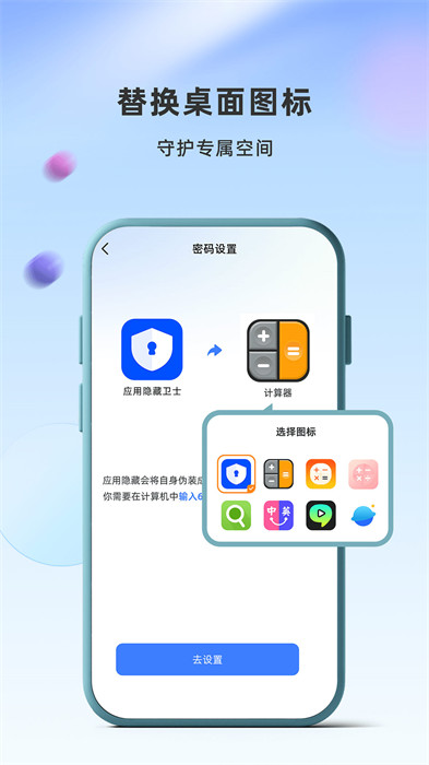 应用隐藏卫士app截图4