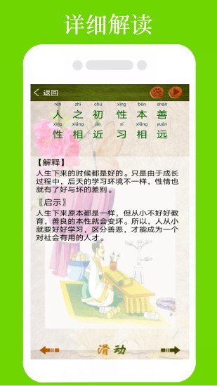 三字经全文朗读儿童版截图2