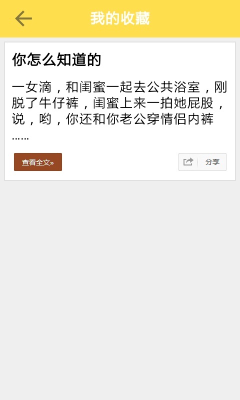 笑话大全软件下载截图3