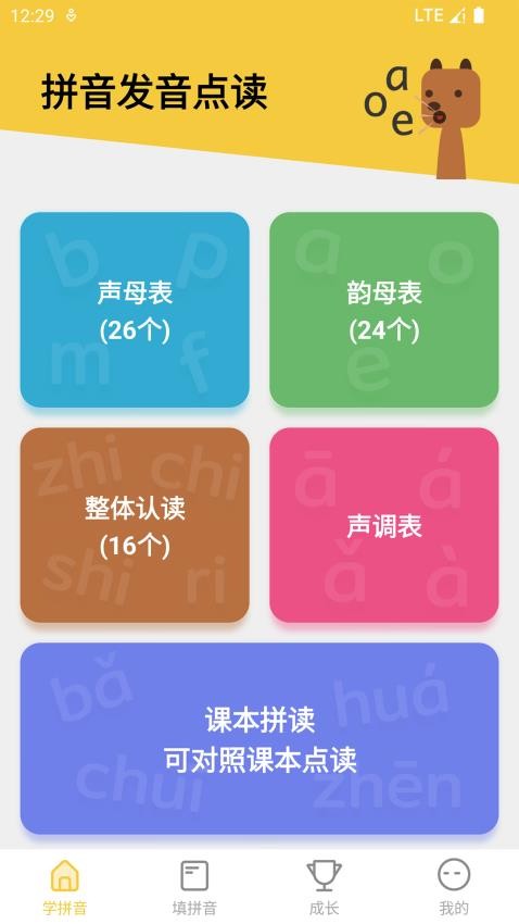 拼音发音点读软件免费版截图4