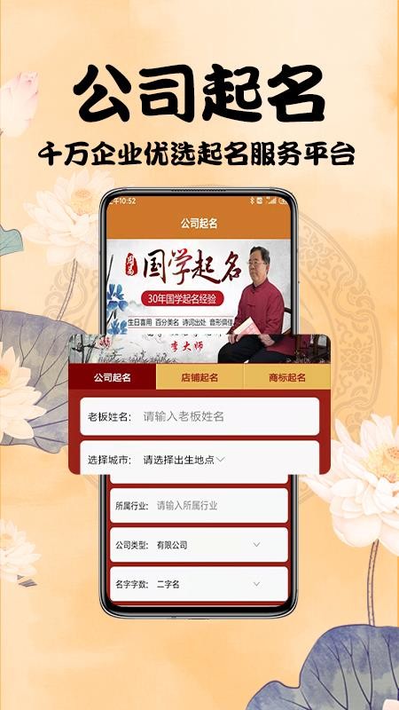 周易起名测名app截图1