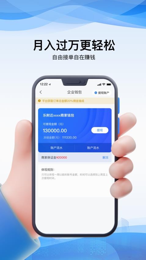 乐附近商家端APP截图5