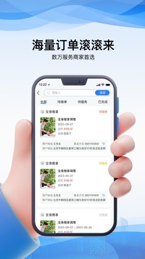 乐附近商家端APP截图4