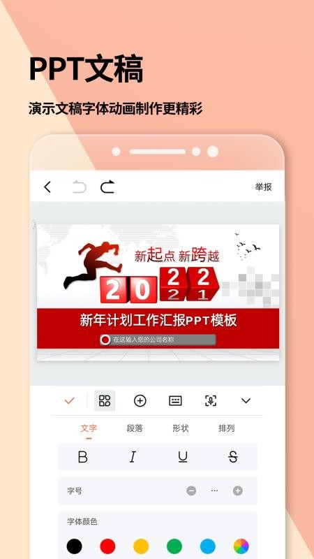 Word文档app软件截图5