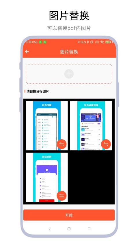 pdf文件修改器手机版截图1