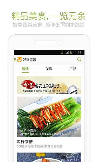 好豆菜谱大全截图2