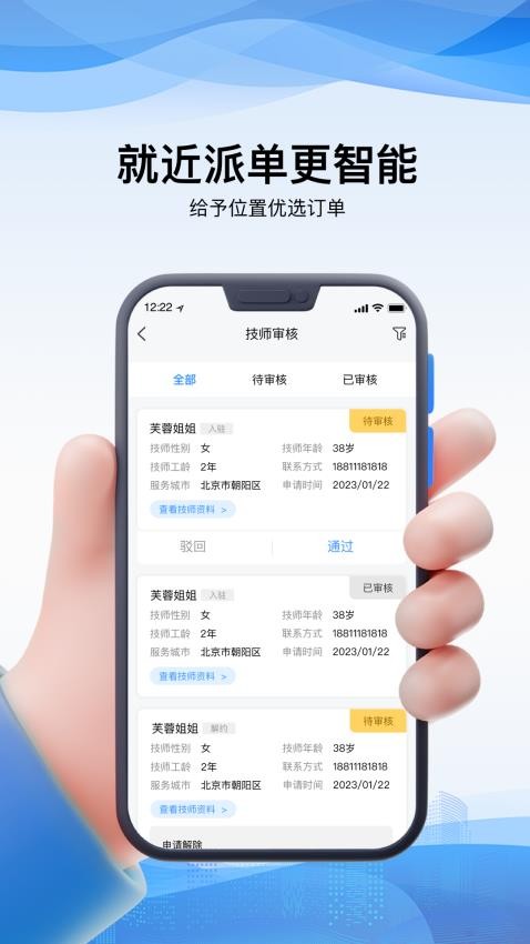 乐附近商家端APP截图2