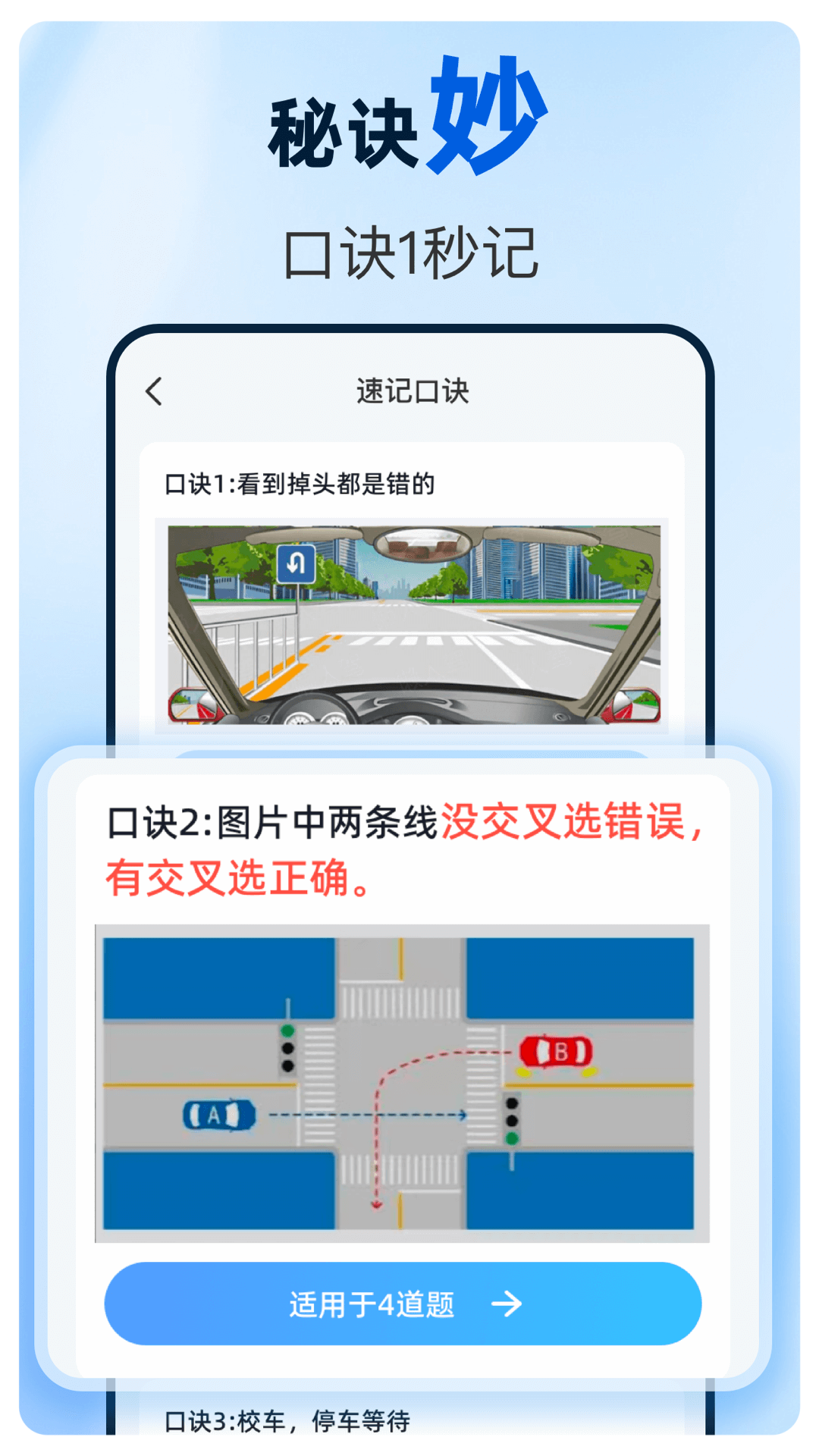 驾考点点通下载app截图5