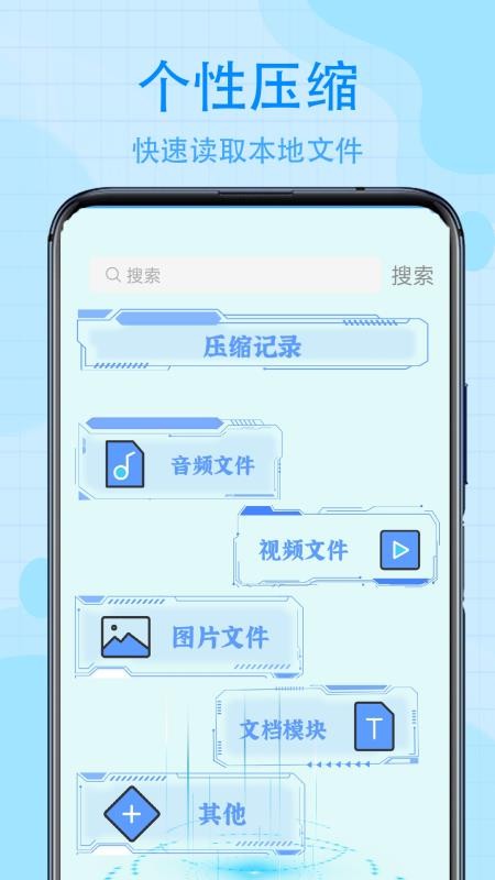 zip全能解压手机版截图3