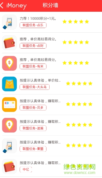 imoney爱钱试玩app截图3