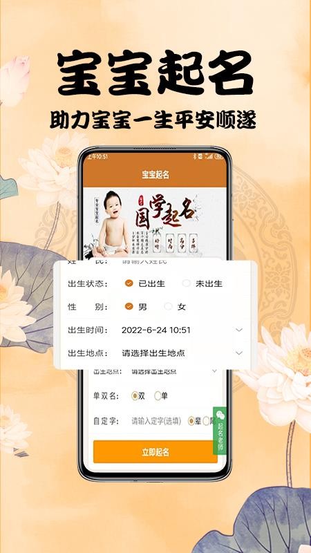 周易起名测名app截图3