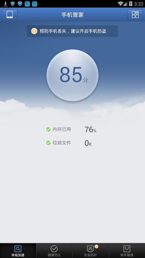 qq手机管家2013安卓版截图4