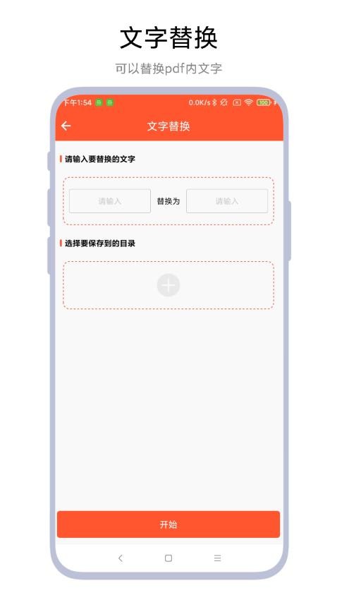 pdf文件修改器手机版截图2