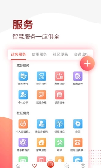 掌上南平app截图1