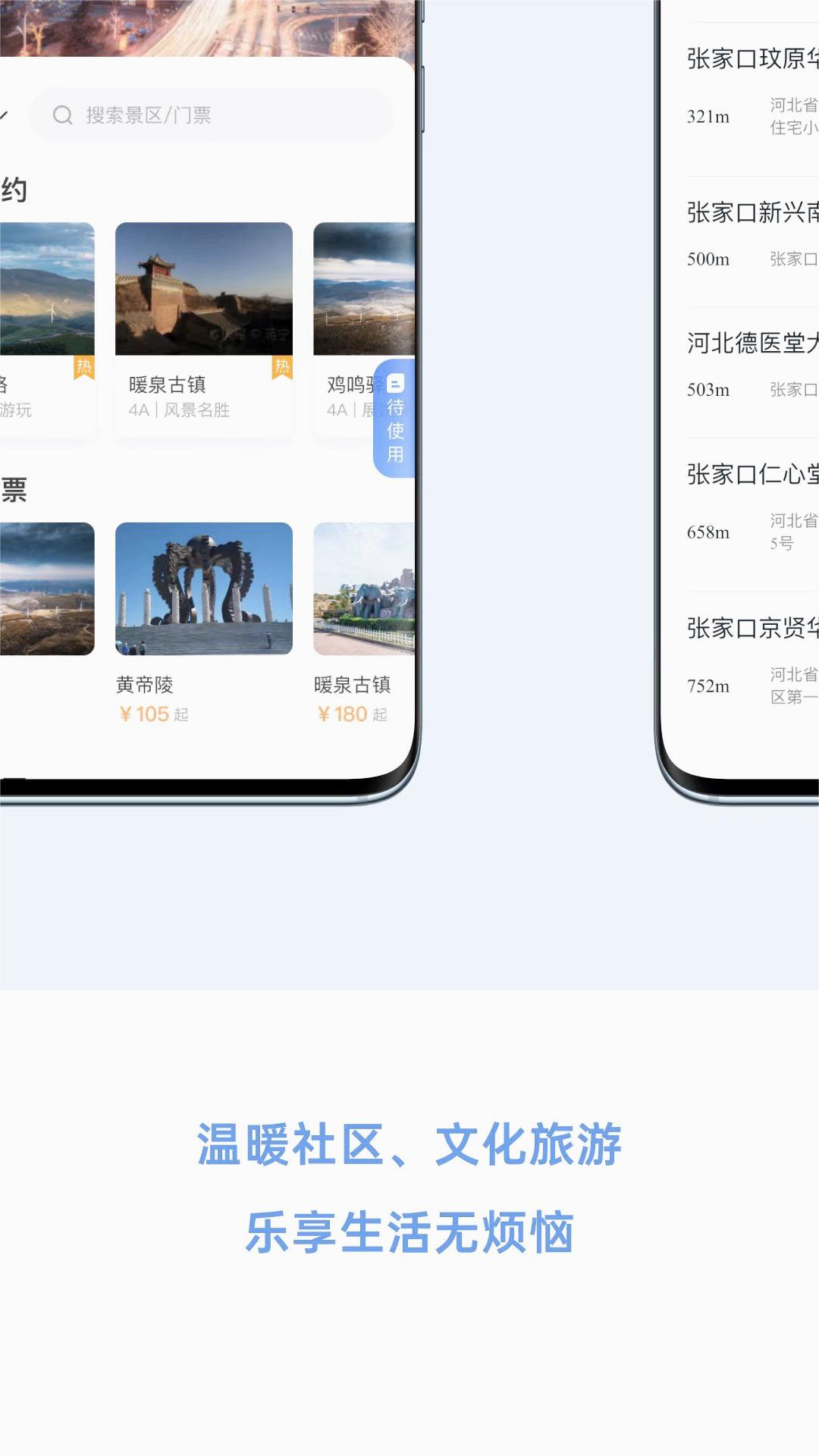 幸福张家口app截图2