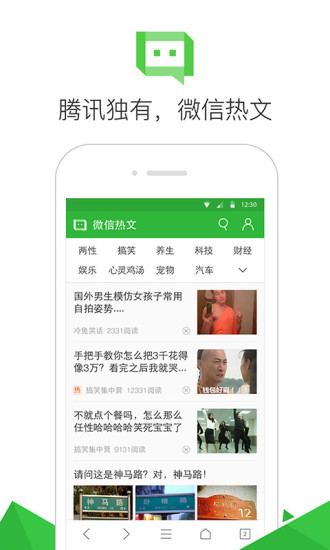 QQ浏览器APK下载截图5