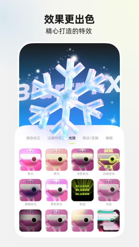 Blurrr安卓版截图1
