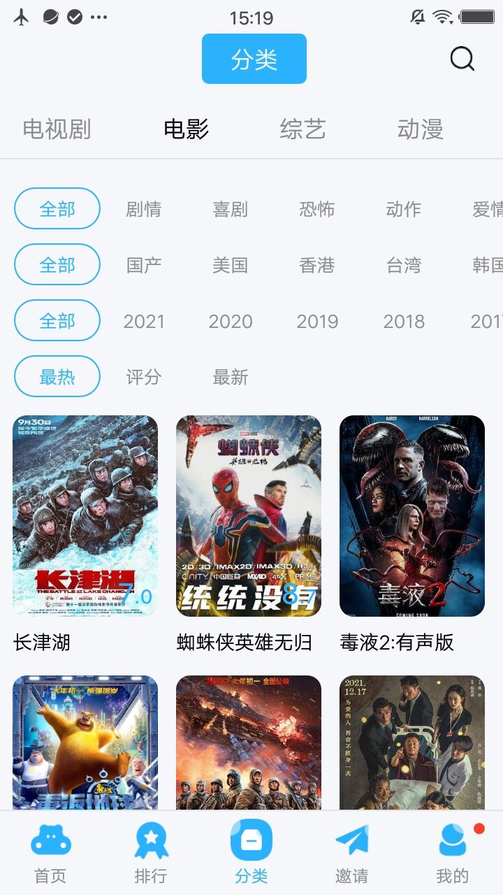 荐片影视截图3