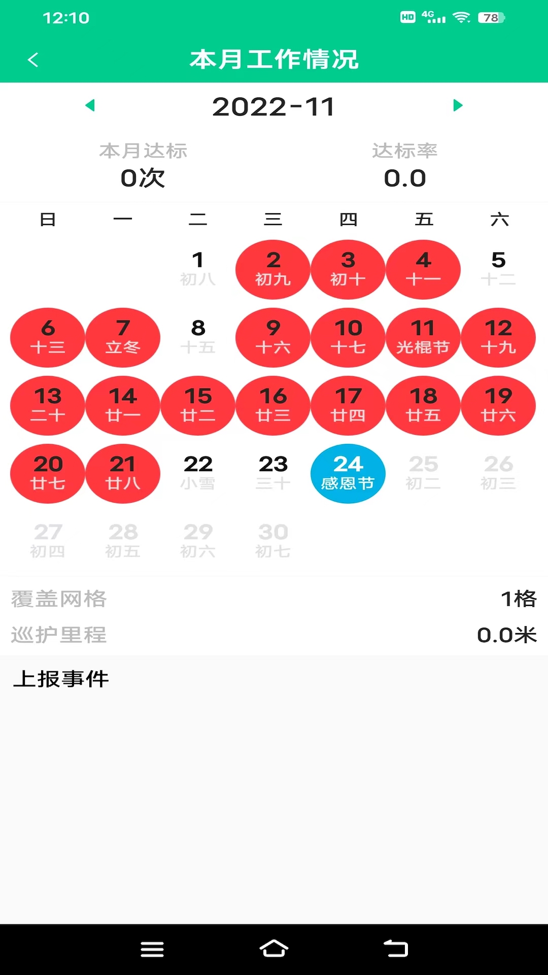 森林网格移动巡护APP截图3