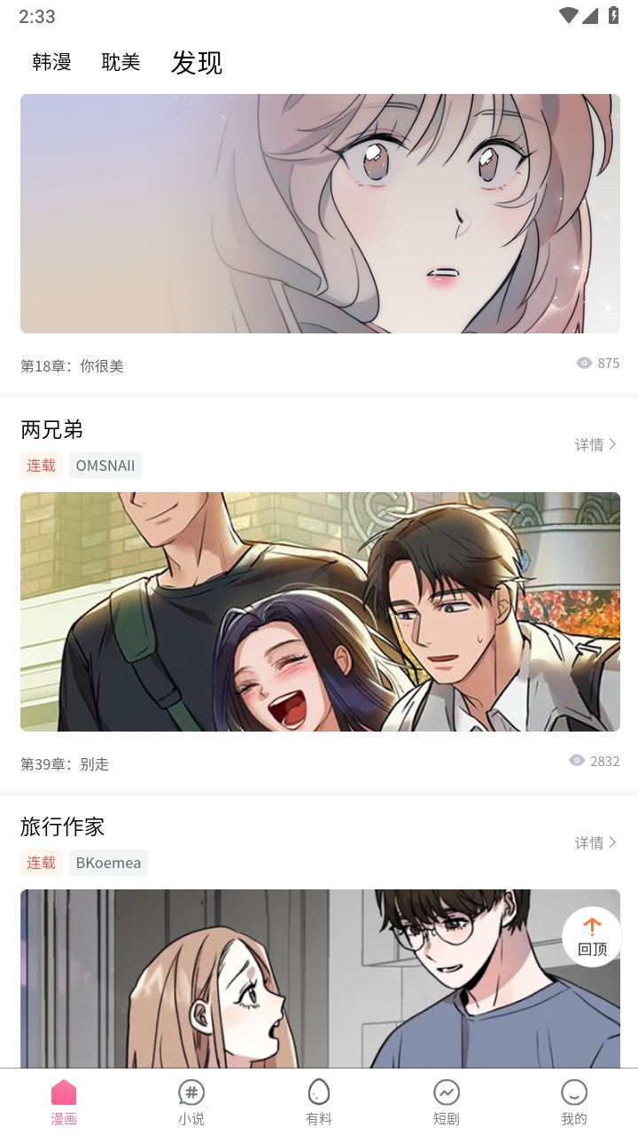 喵呜漫画纯净版免费阅读截图2