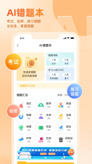 好分数学生端最新版截图2