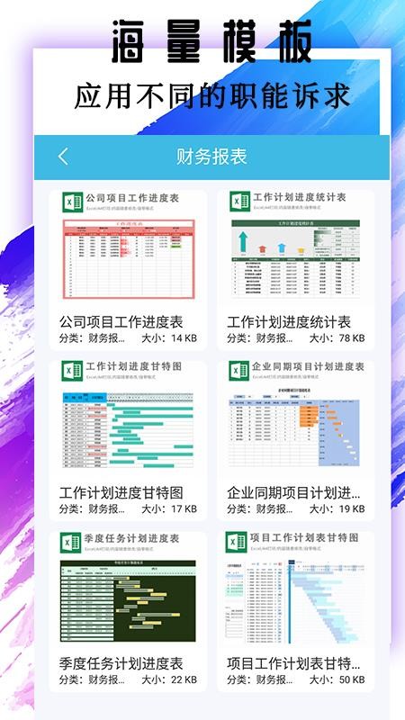 Excel基础教程免费版截图2