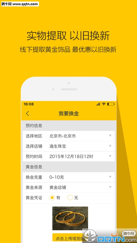 黄金黄金安卓应用下载截图2