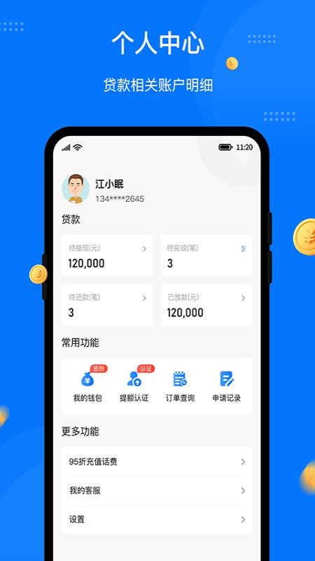 八戒金服app官方版截图5