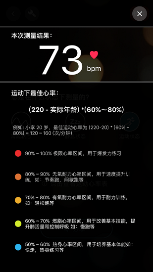 知心心率检测app截图4