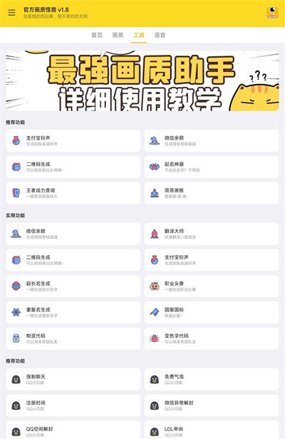 小也画质助手截图4