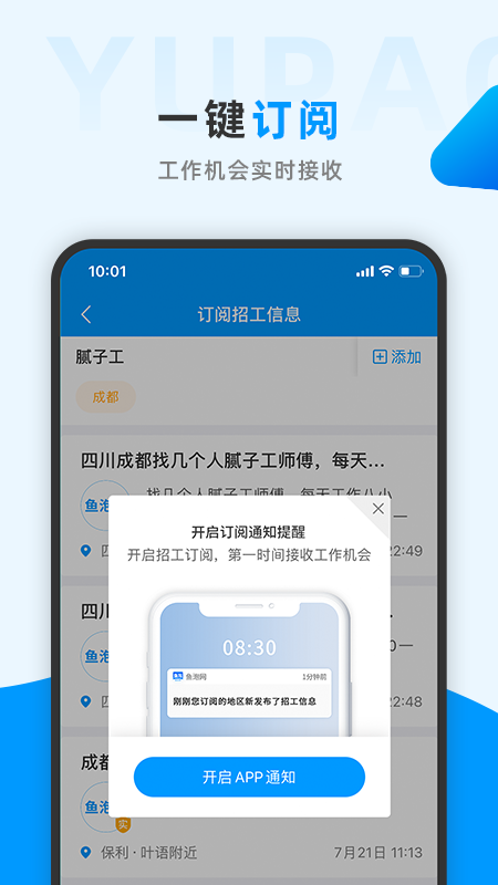 鱼泡网找工作下载app(全国建筑工地招工平台)截图5