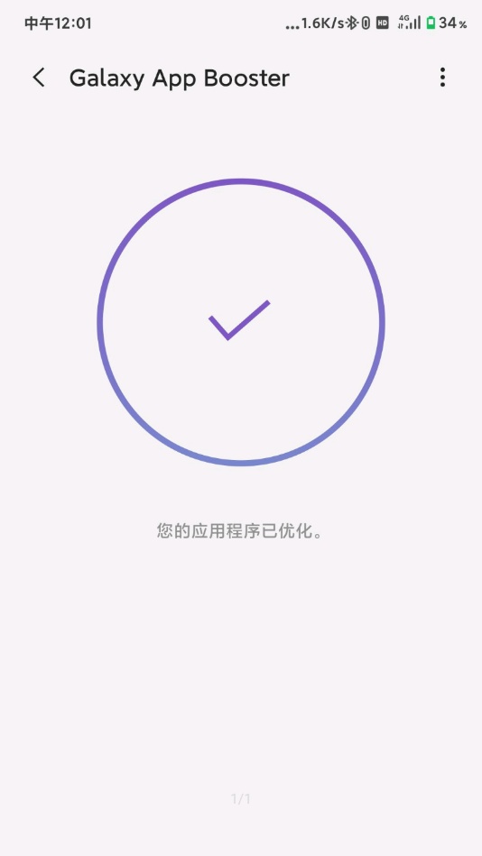 galaxy app booster最新版截图1