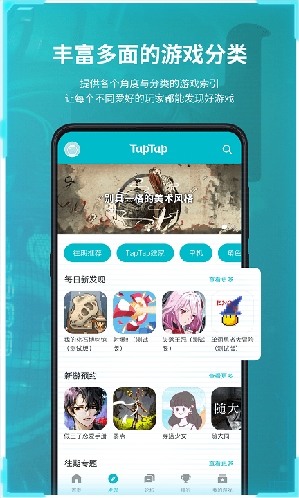 taptap最新版2024下载截图4