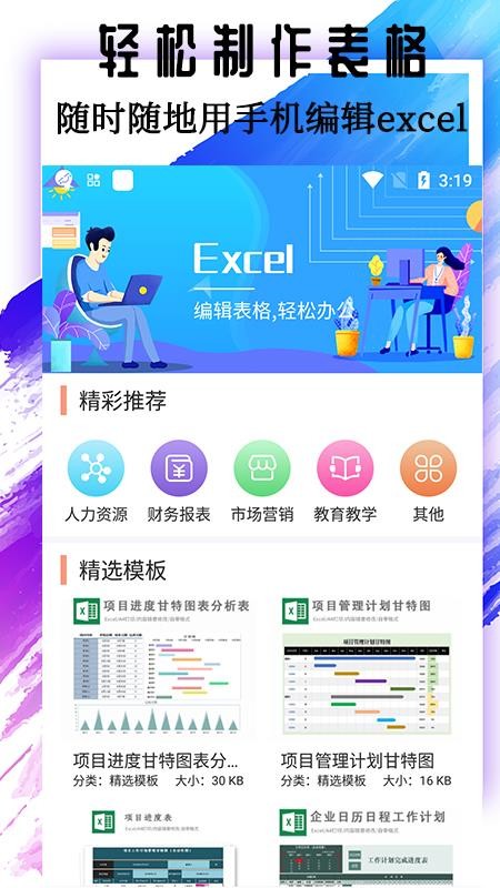 Excel基础教程免费版截图3