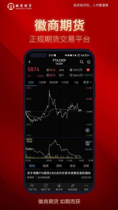 徽商期货财讯通APP免费版截图1