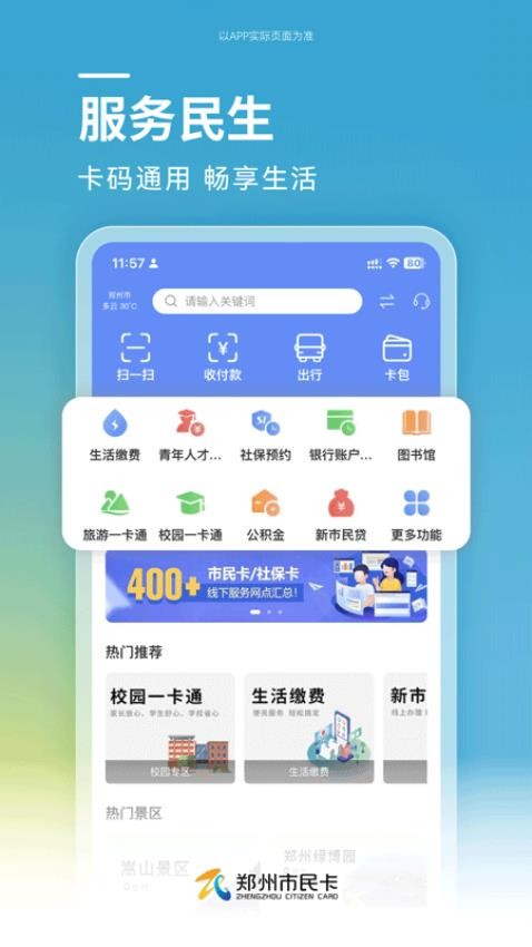 郑州市民卡app截图4