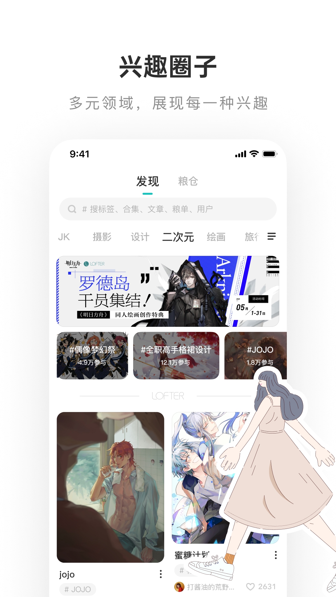 网易LOFTER App官方下载截图2