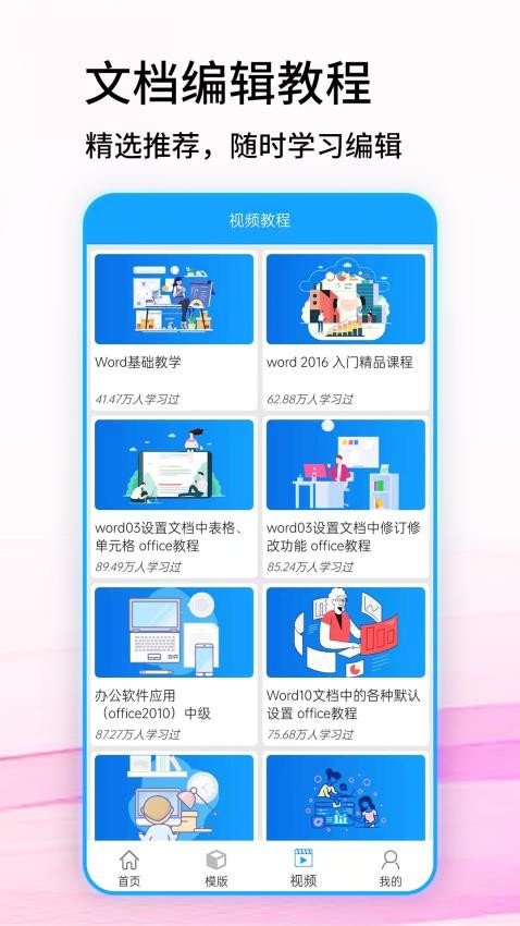 免费word文档下载手机版截图1