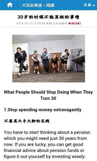 大耳朵英语app截图2