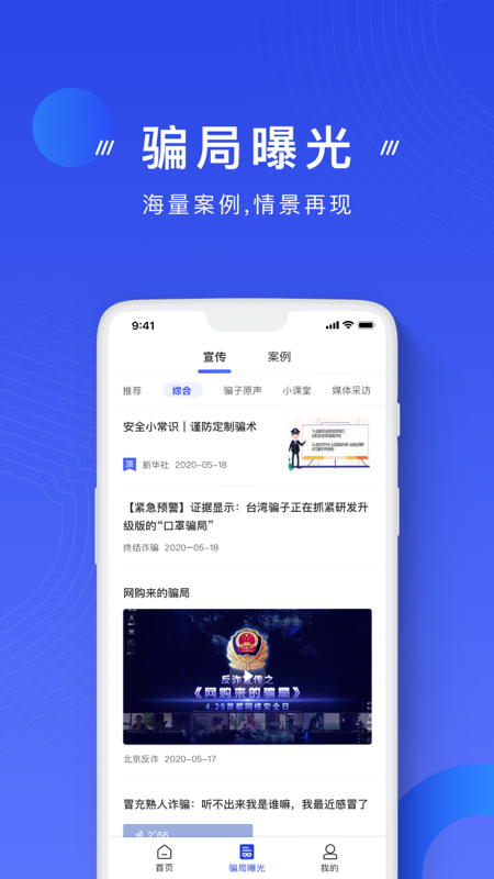 中国反诈骗中心app(国家反诈中心)截图4