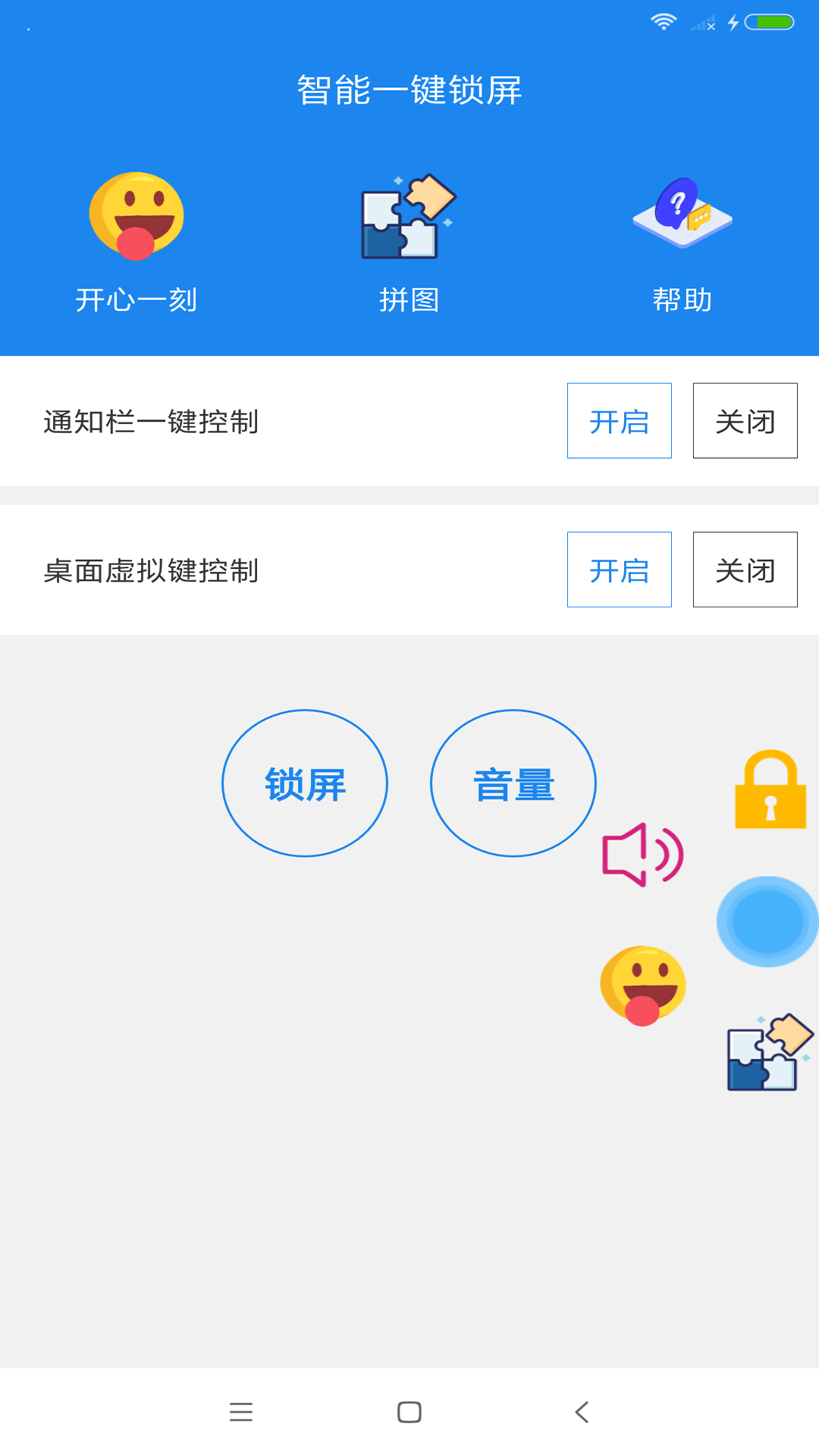 智能一键锁屏app截图2