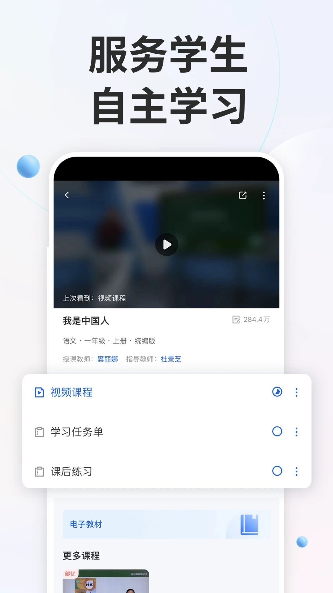 智慧中小学app截图5