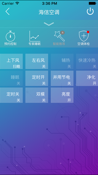 海信空调遥控器手机版(海信云空调)截图1