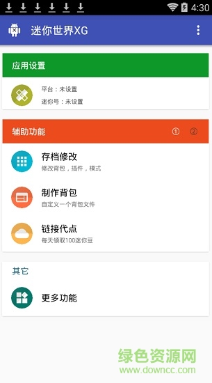 迷你世界xg最新版本截图1