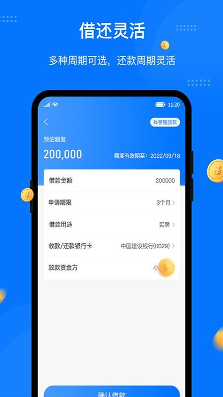 八戒金服app官方版截图3