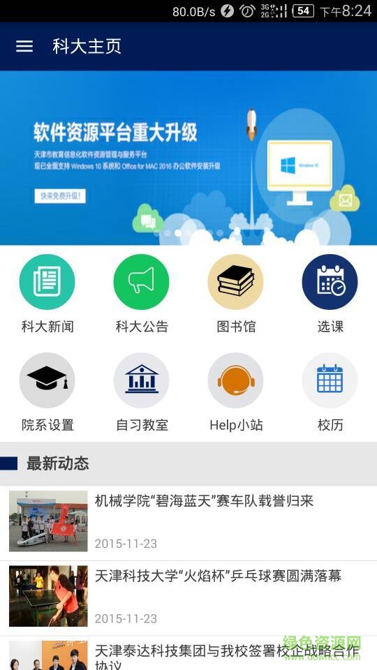 天津科技大学tust软件截图1