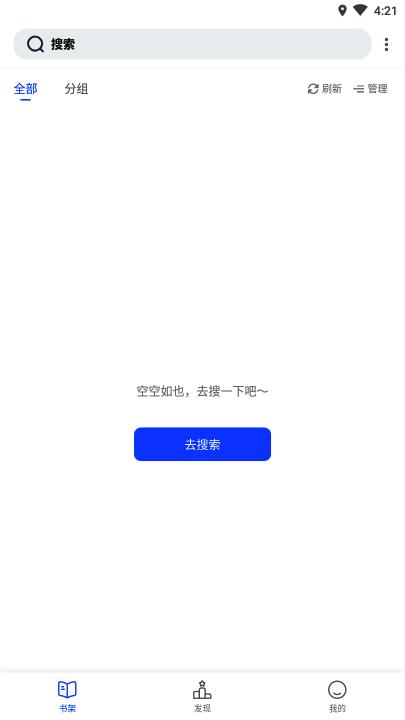 御宅房小说app下载截图3